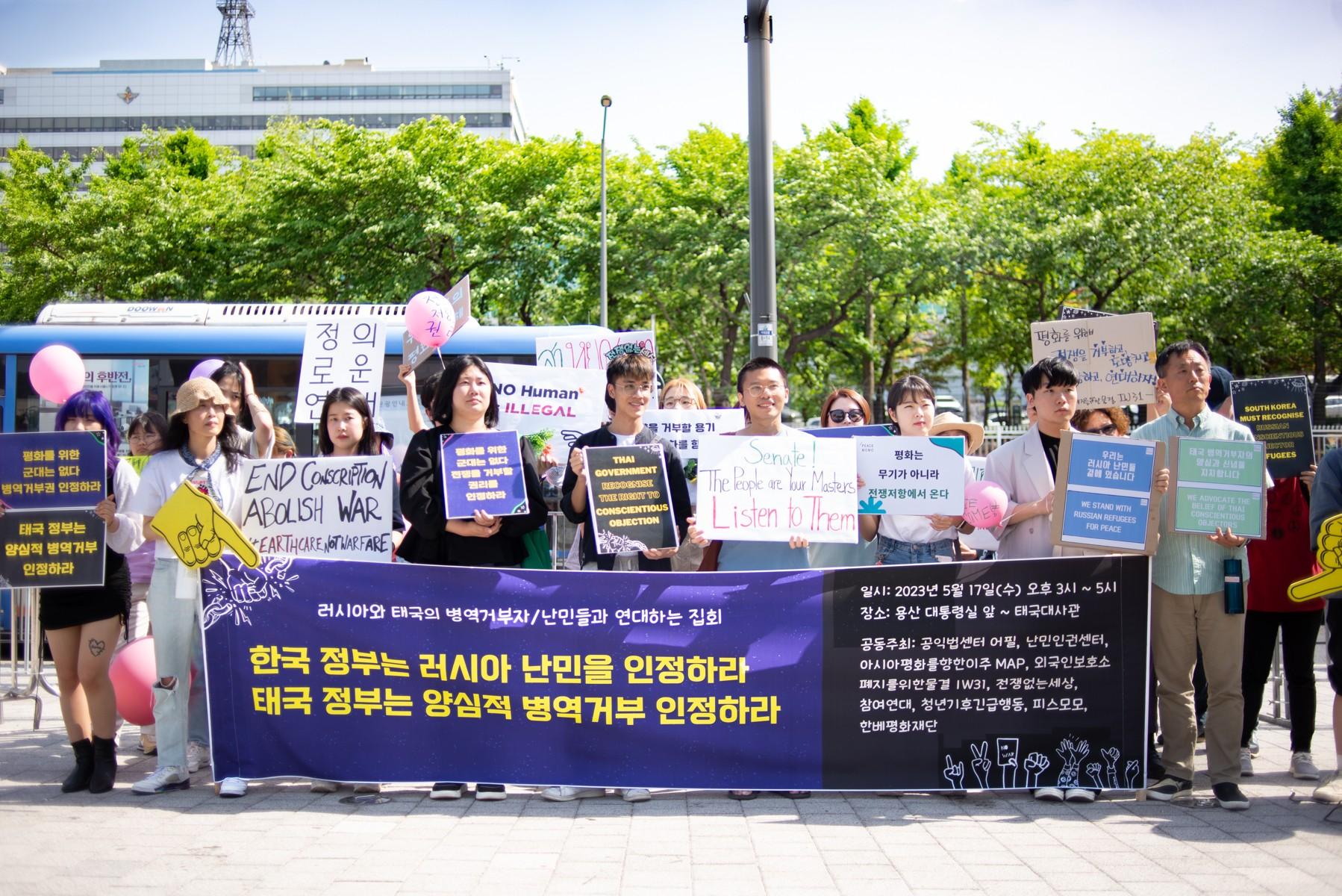 2023.05.17 전쟁기념관 앞. 러시아와 태국의 병역거부자/난민들과 연대하는 집회 <사진=전쟁없는세상>